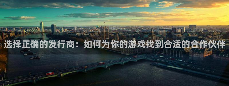 非凡游戏注册平台怎么样：选择正确的发行商：如何为你的游戏找到合适的合作伙伴